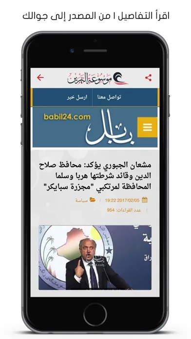 ภาพหน้าจอของ موسوعة النهرين