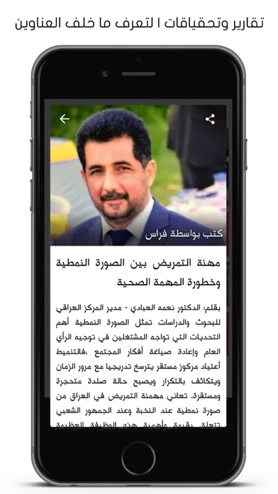 ภาพหน้าจอของ موسوعة النهرين
