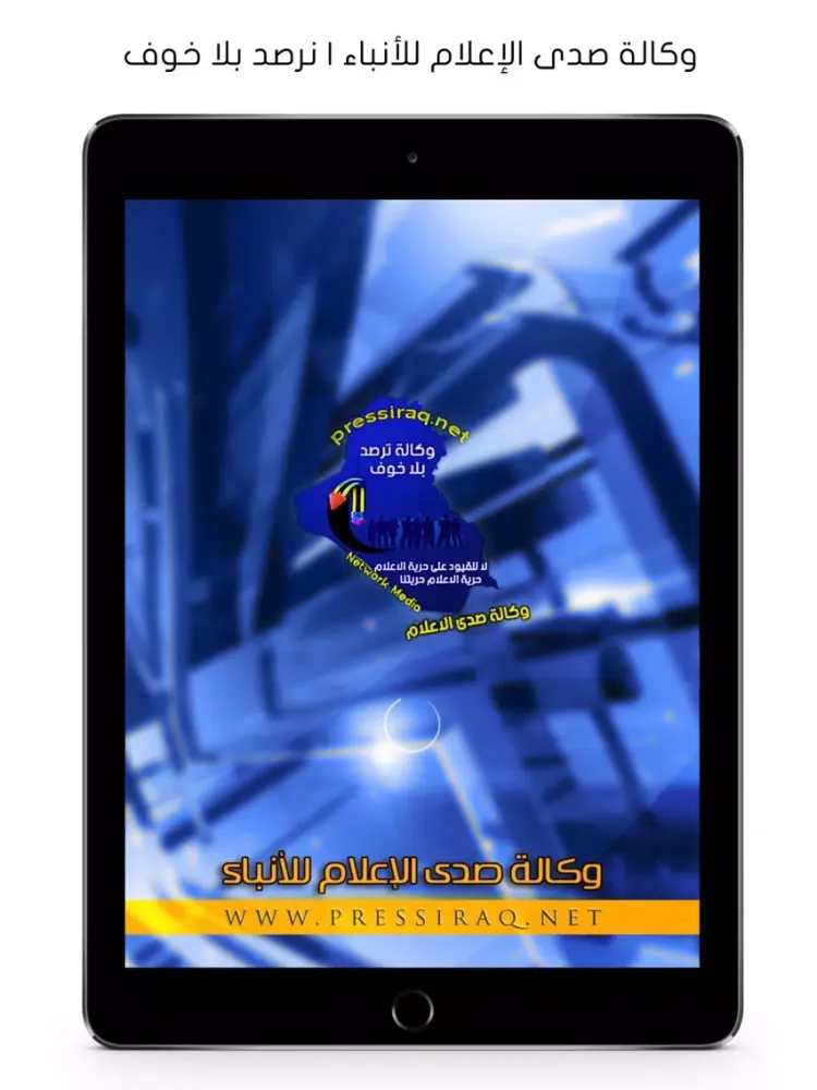 صور وكالة صدى الإعلام للأنباء iPad 