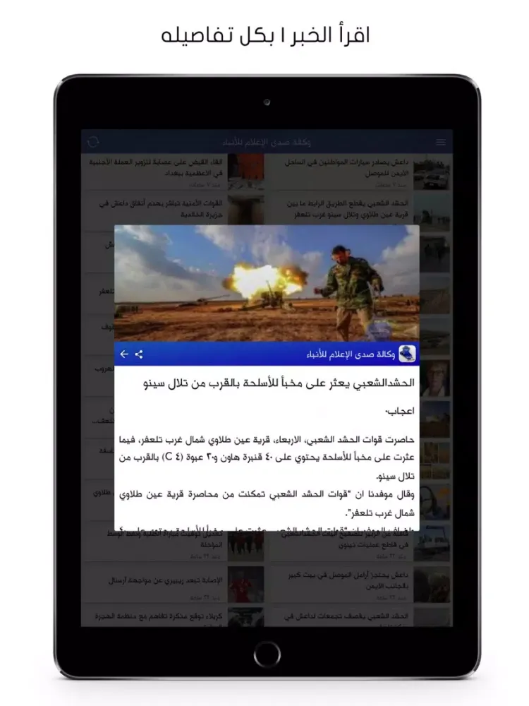 صور وكالة صدى الإعلام للأنباء iPad 