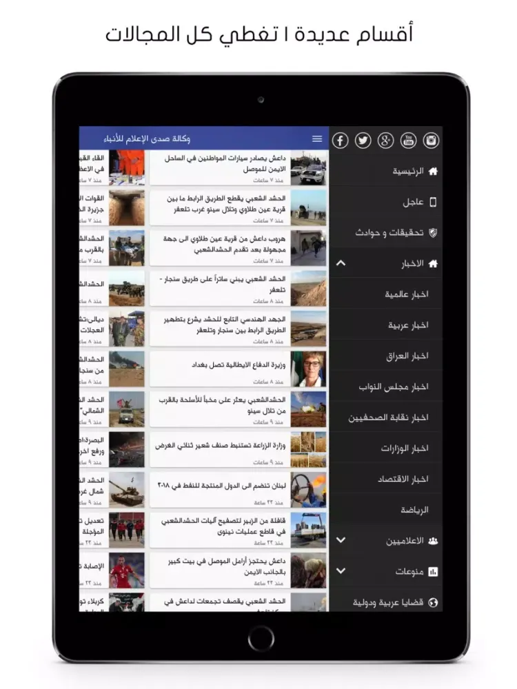 صور وكالة صدى الإعلام للأنباء iPad 