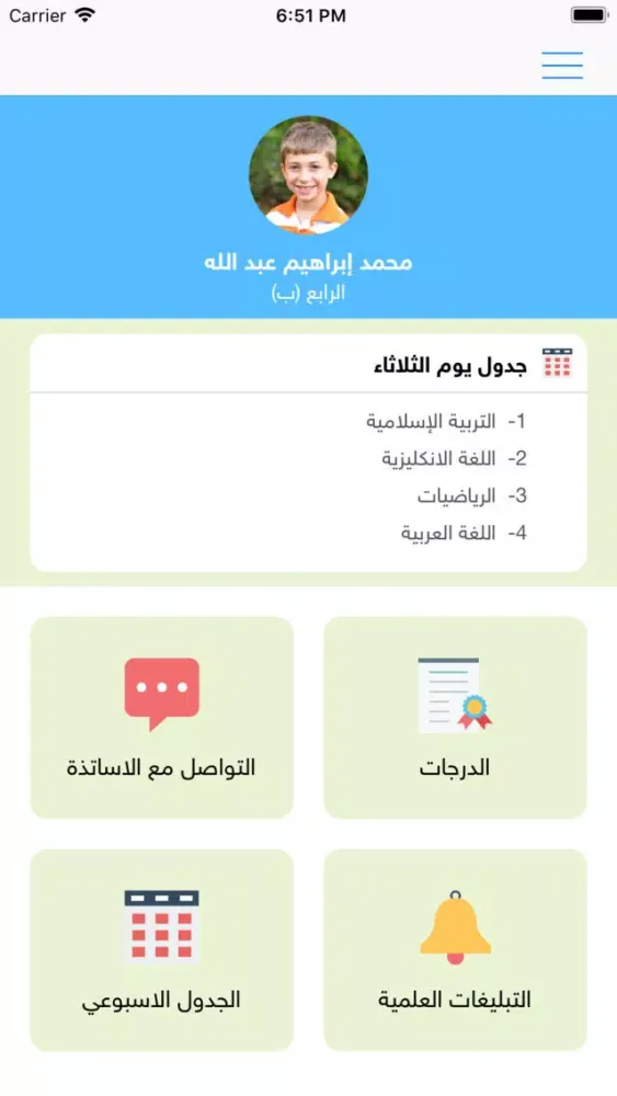 Capturas de tela do ثانوية العميد للبنات