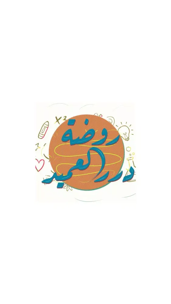 تصاویر روضة درر العميد