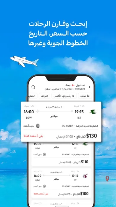 Tangkapan skrin سندباد: طيران وفنادق Sindibad