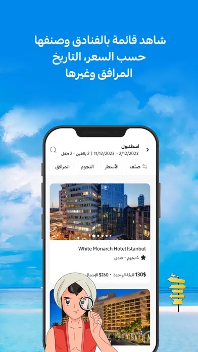 Tangkapan skrin سندباد: طيران وفنادق Sindibad