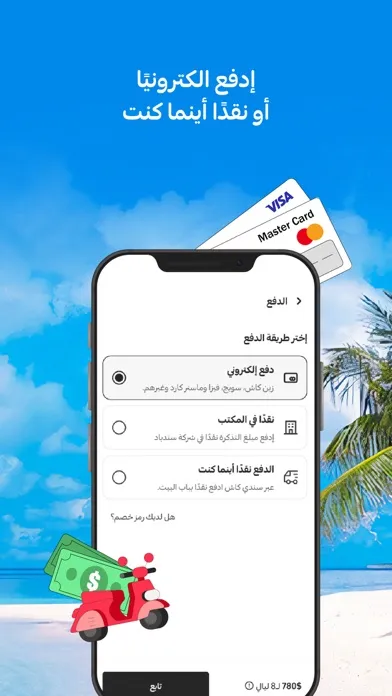 Tangkapan skrin سندباد: طيران وفنادق Sindibad