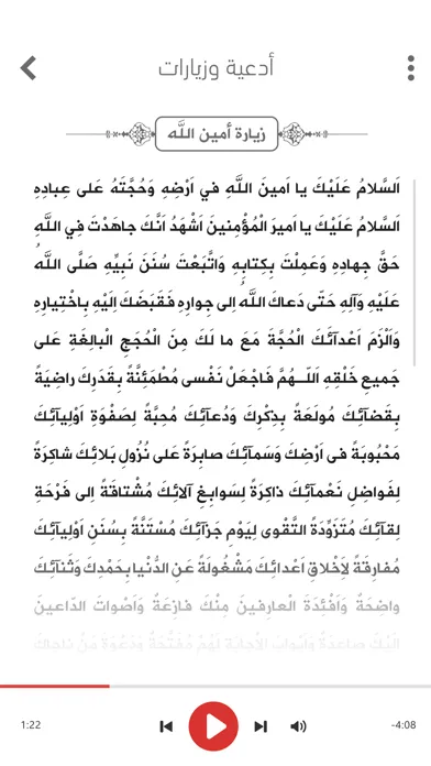 Zrzuty ekranu شبكة الامام علي