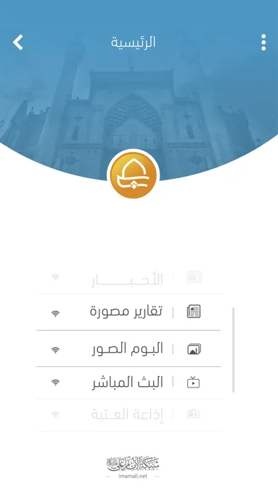 Zrzuty ekranu شبكة الامام علي