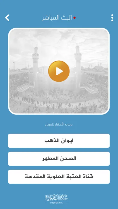Zrzuty ekranu شبكة الامام علي