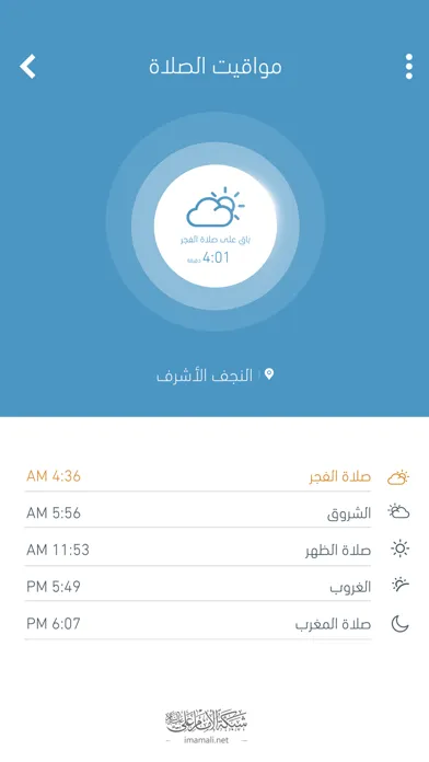 Zrzuty ekranu شبكة الامام علي