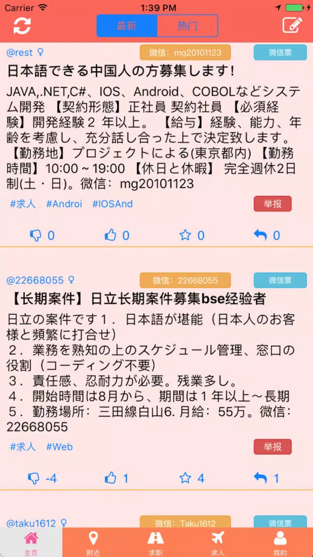 Captures d'écran de 丛软 - 日本计算机软件工作 , IT工作的好帮手！