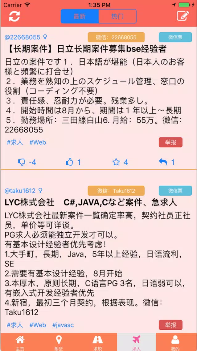 Captures d'écran de 丛软 - 日本计算机软件工作 , IT工作的好帮手！