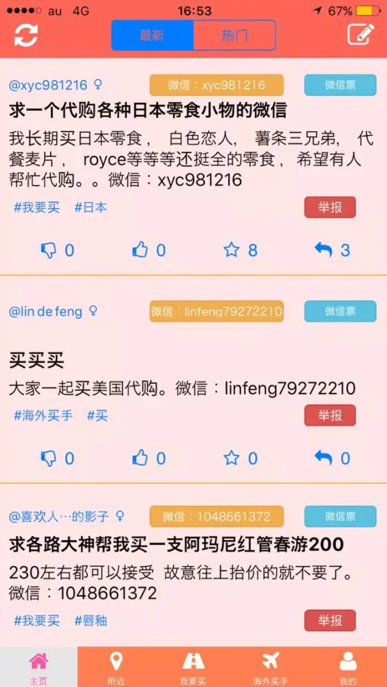 代购客应用截图