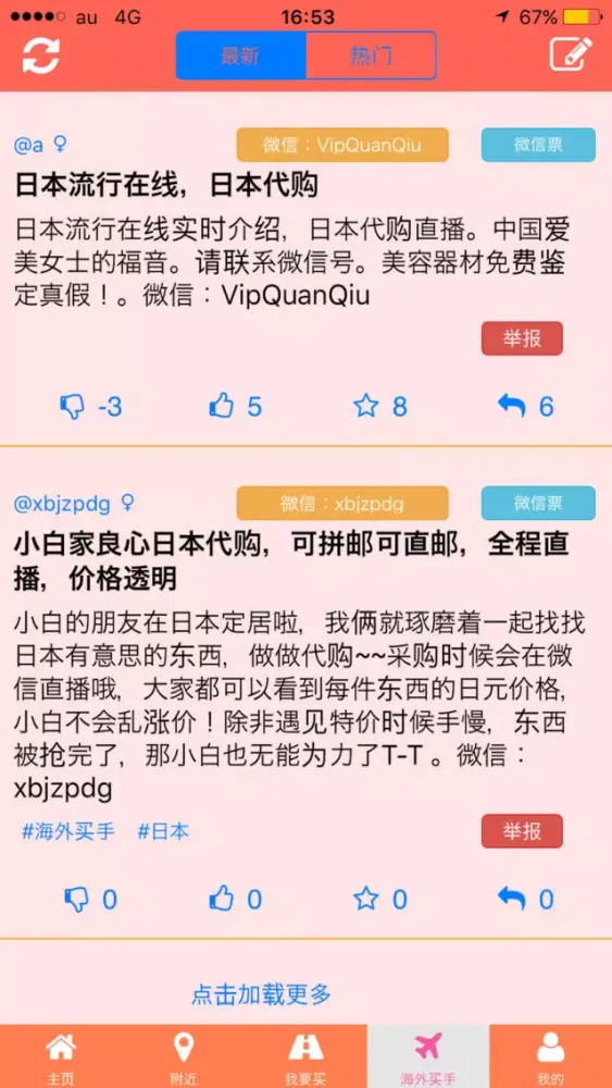 代购客应用截图