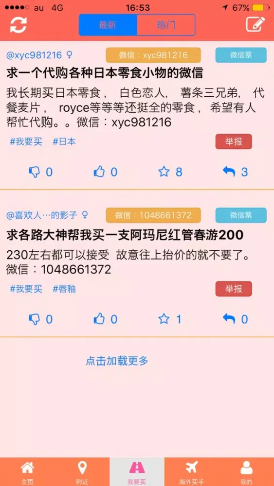 代购客应用截图