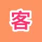 地接客