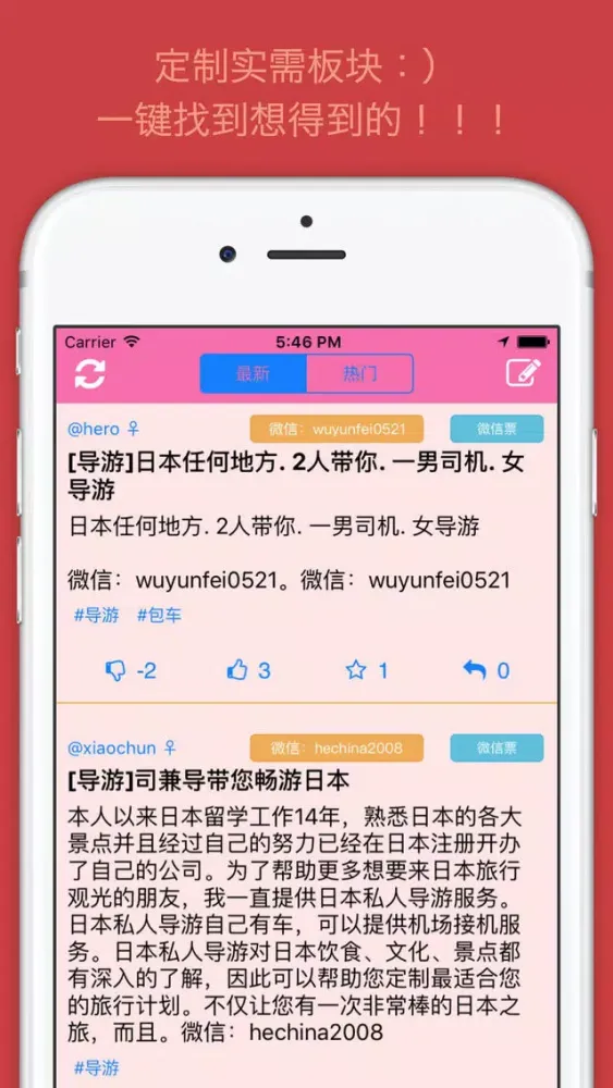 Zrzuty ekranu 华人票