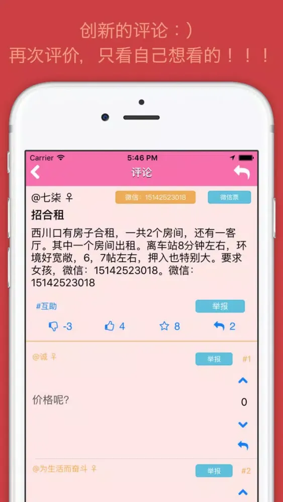 Zrzuty ekranu 华人票