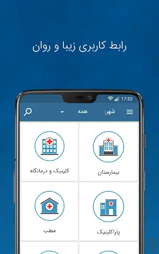 شفاداک ShafaDoc | نوبت‌دهی هوش Screenshots