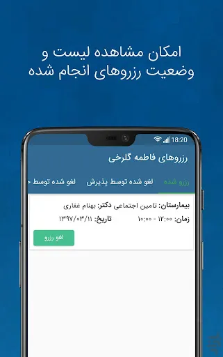 شفاداک ShafaDoc | نوبت‌دهی هوش Screenshots