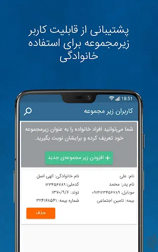 شفاداک ShafaDoc | نوبت‌دهی هوش Screenshots