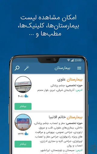 شفاداک ShafaDoc | نوبت‌دهی هوش Screenshots
