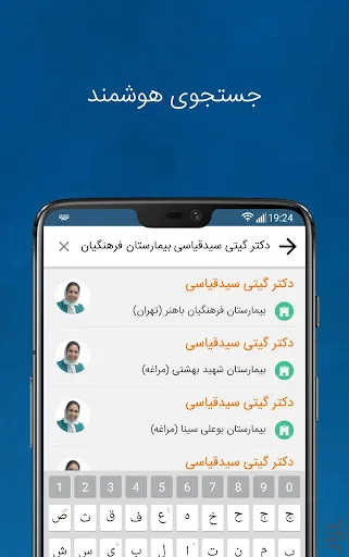 شفاداک ShafaDoc | نوبت‌دهی هوش Screenshots