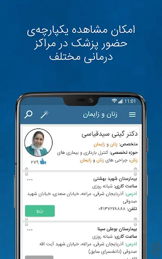 شفاداک ShafaDoc | نوبت‌دهی هوش Screenshots