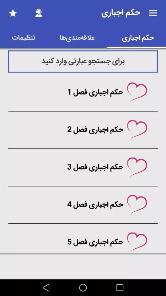 حکم اجباری Screenshots