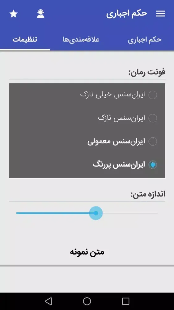حکم اجباری Screenshots