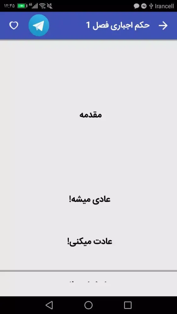 حکم اجباری Screenshots