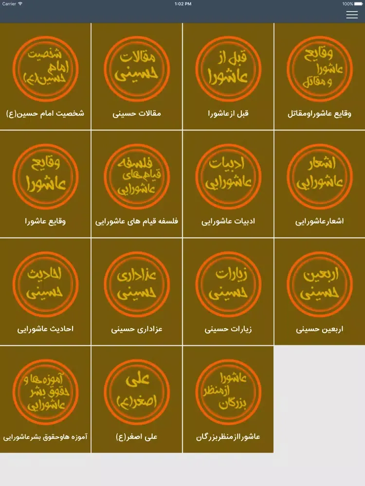دانشنامه محرم وعاشورا iPad  Screenshots
