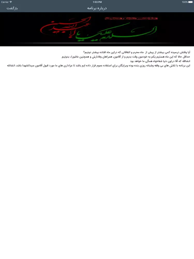 دانشنامه محرم وعاشورا iPad  Screenshots