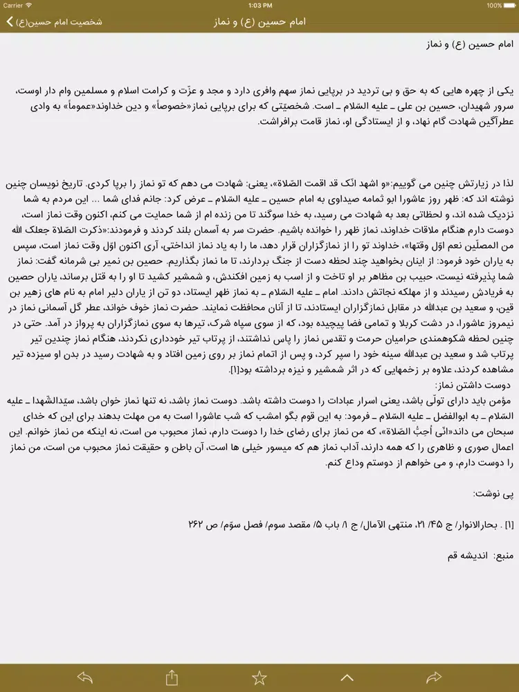 دانشنامه محرم وعاشورا iPad  Screenshots