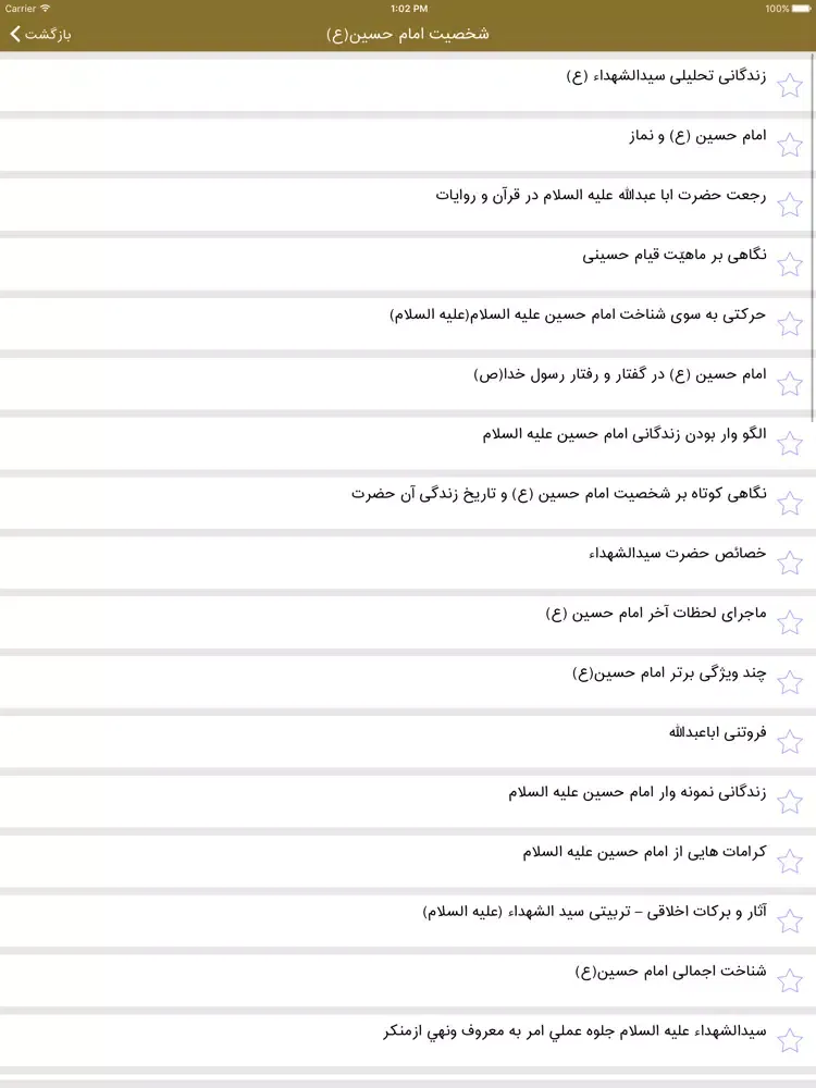دانشنامه محرم وعاشورا iPad  Screenshots