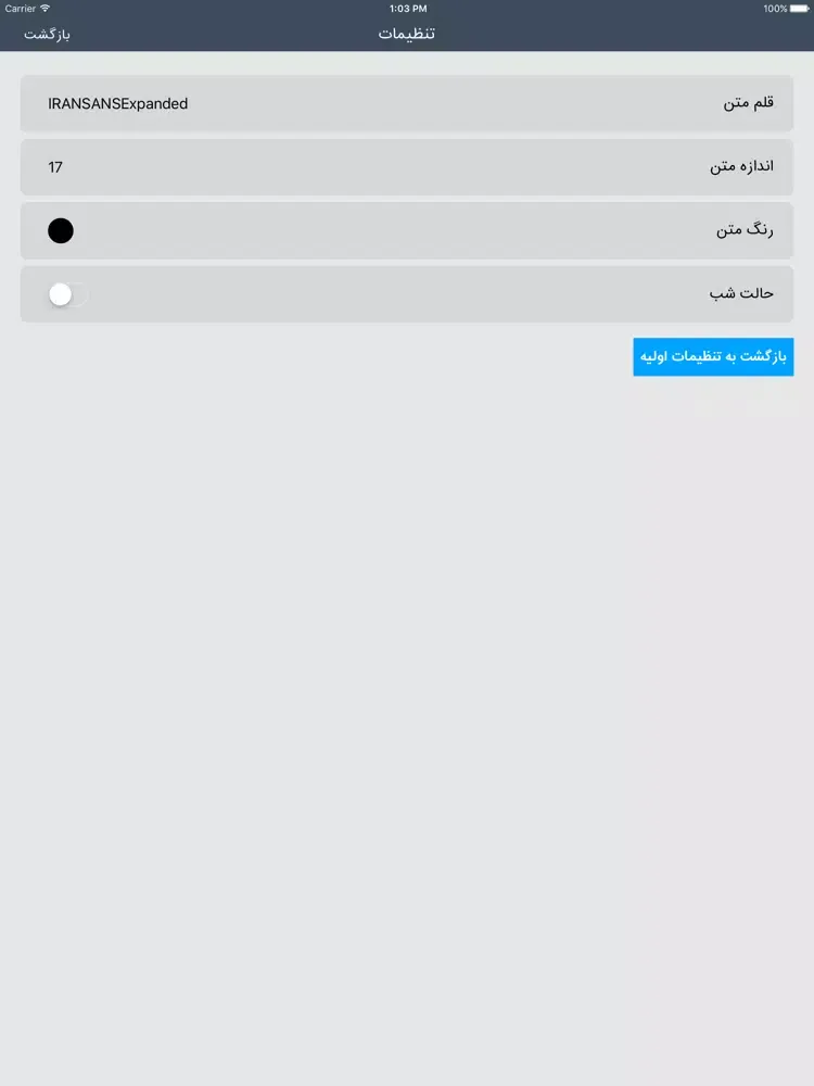دانشنامه محرم وعاشورا iPad  Screenshots