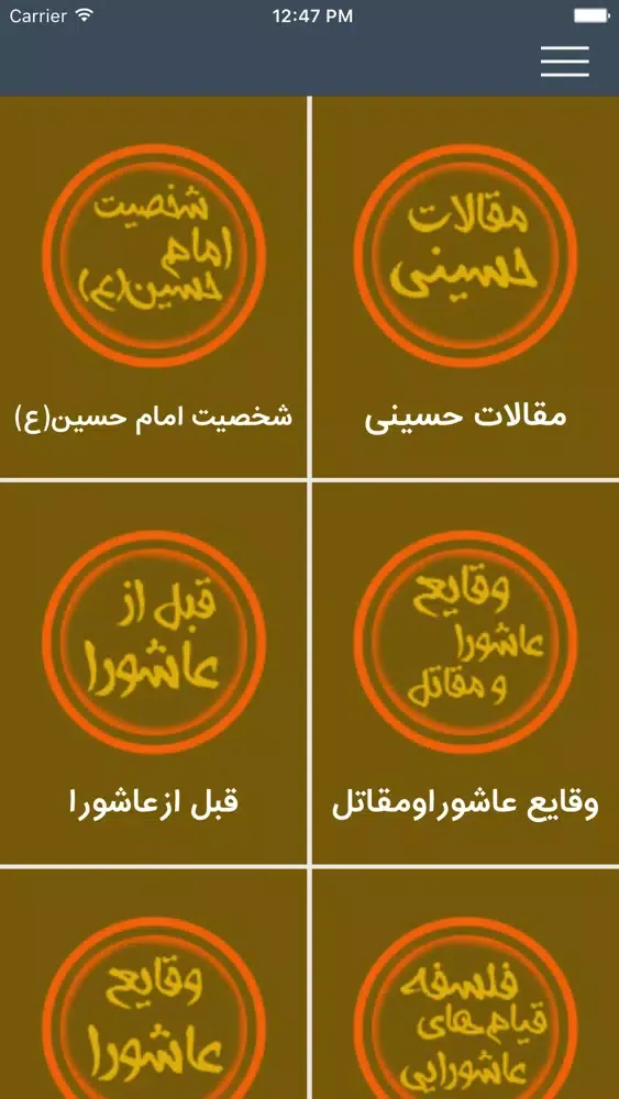 دانشنامه محرم وعاشورا Screenshots