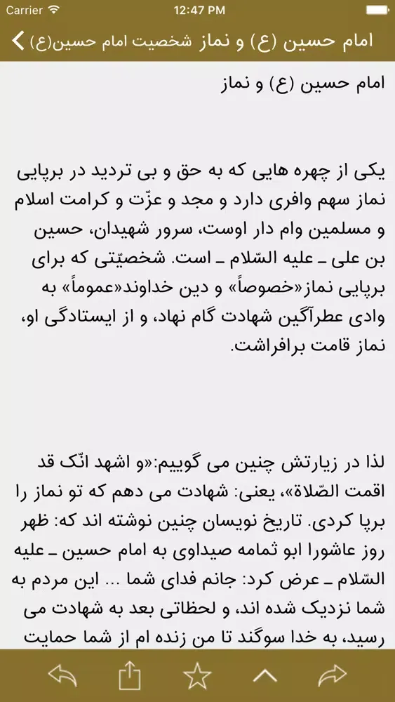 دانشنامه محرم وعاشورا Screenshots