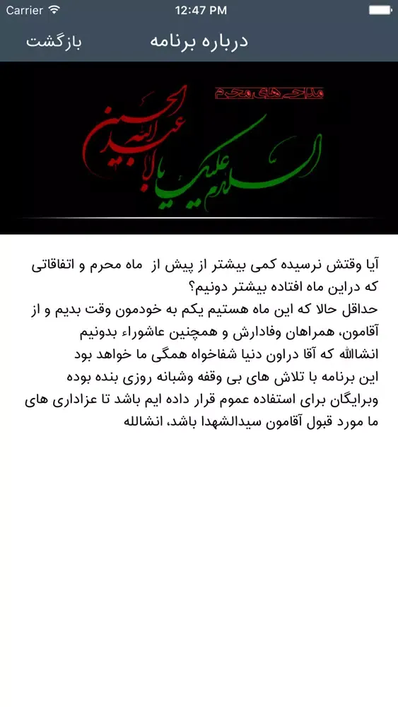 دانشنامه محرم وعاشورا Screenshots