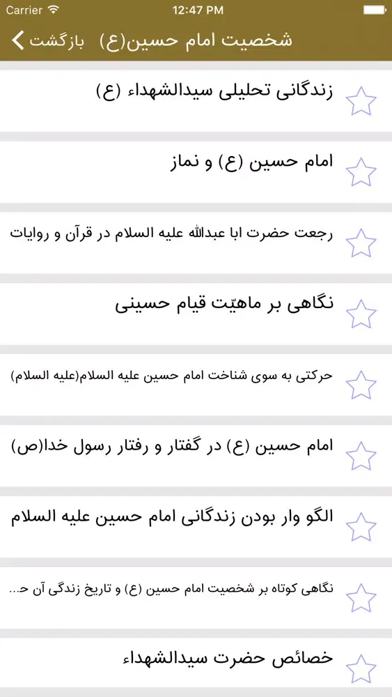 دانشنامه محرم وعاشورا Screenshots