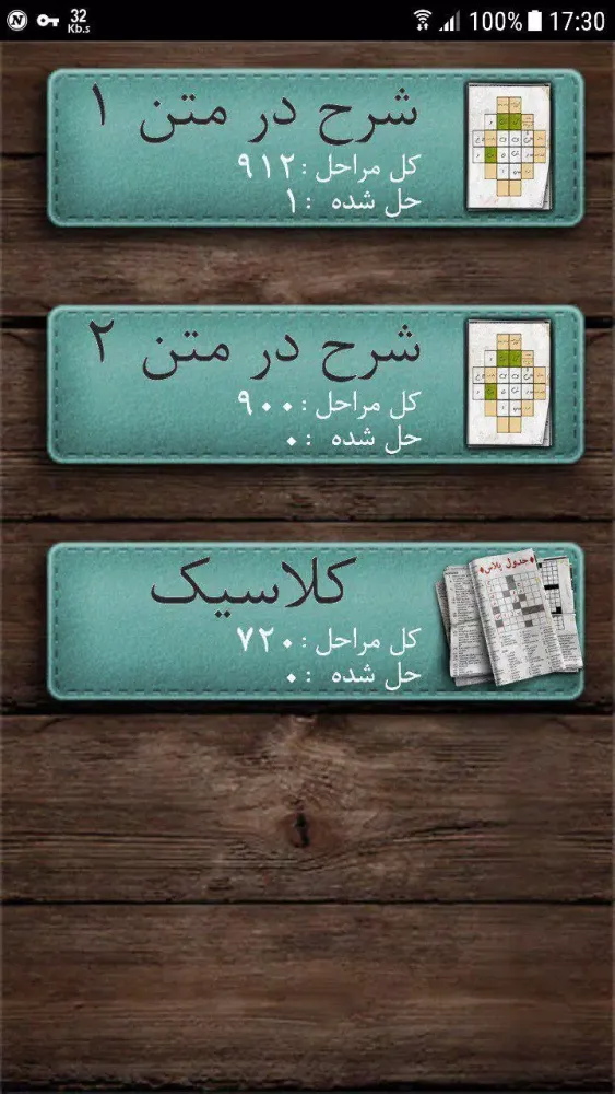 Скриншоты جدول فارسی