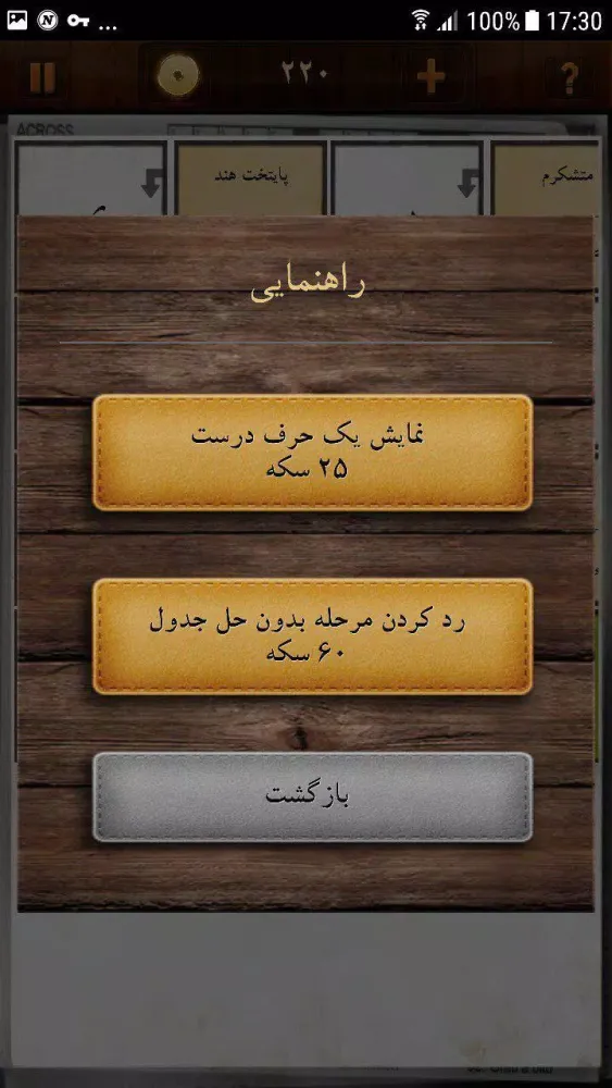 Скриншоты جدول فارسی