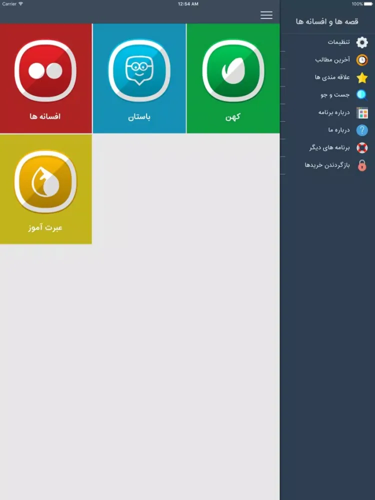 صور قصه ها و افسانه ها iPad 