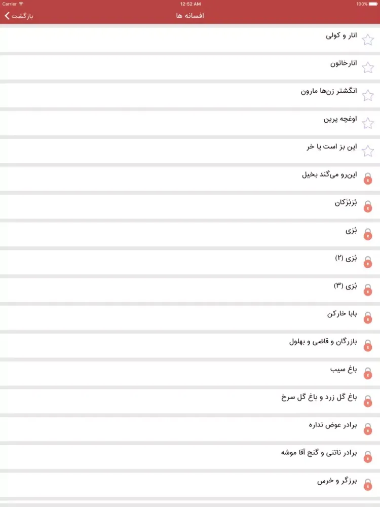 صور قصه ها و افسانه ها iPad 