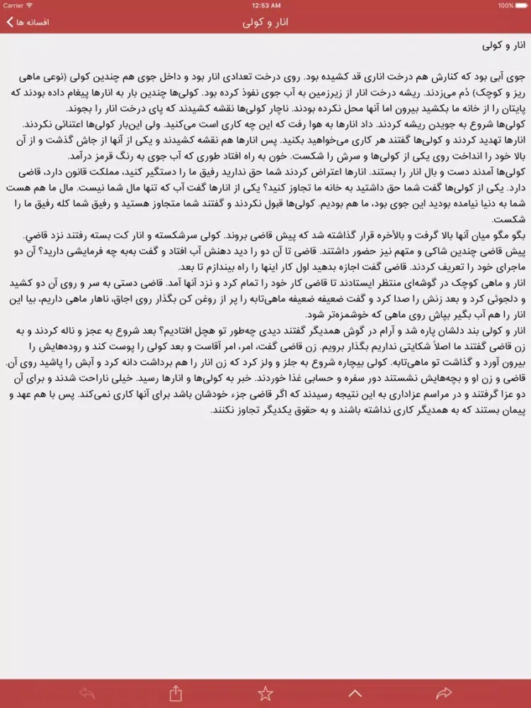 صور قصه ها و افسانه ها iPad 