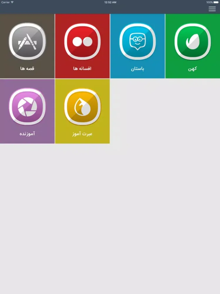 صور قصه ها و افسانه ها iPad 