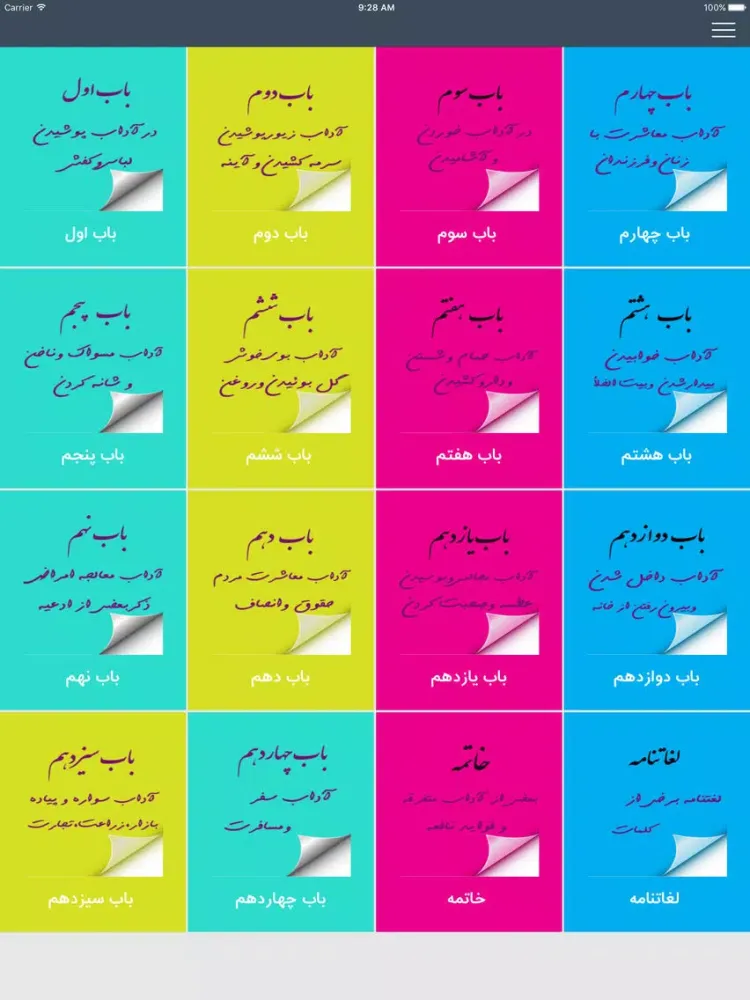 Zrzuty ekranu حلیه المتقین iPad 