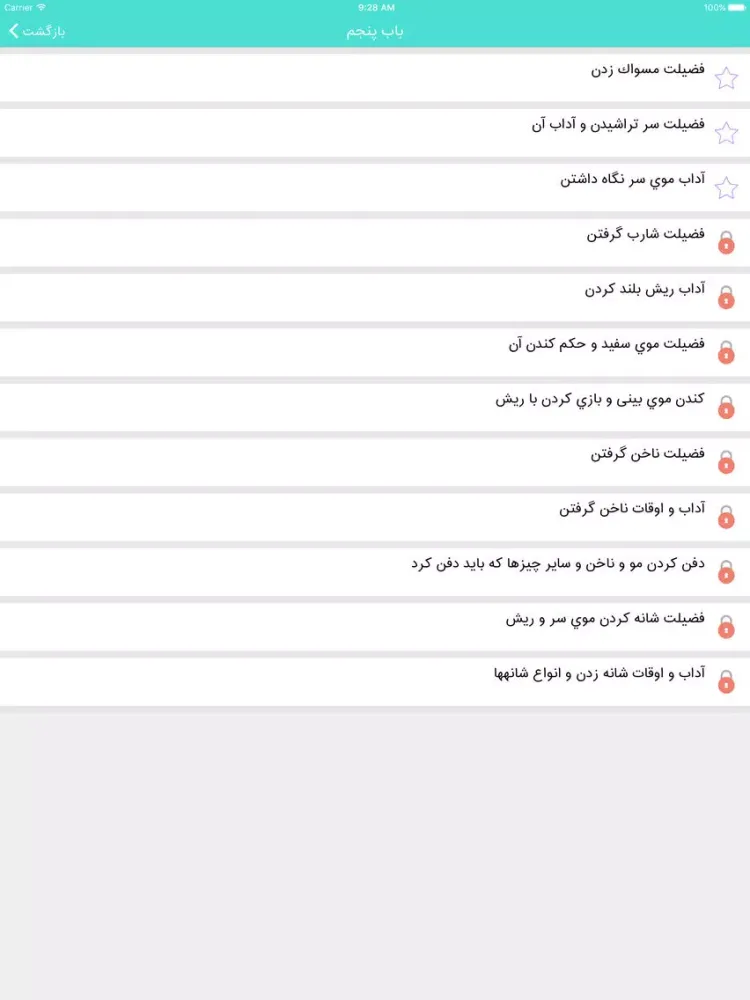 Zrzuty ekranu حلیه المتقین iPad 