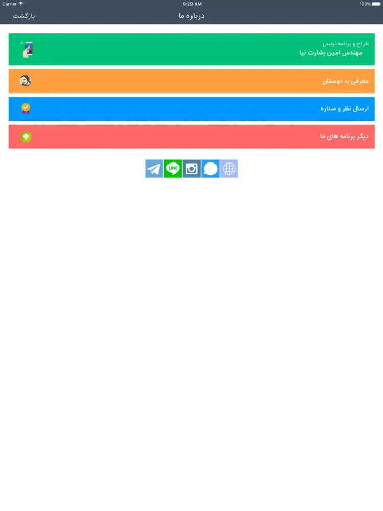 Zrzuty ekranu حلیه المتقین iPad 