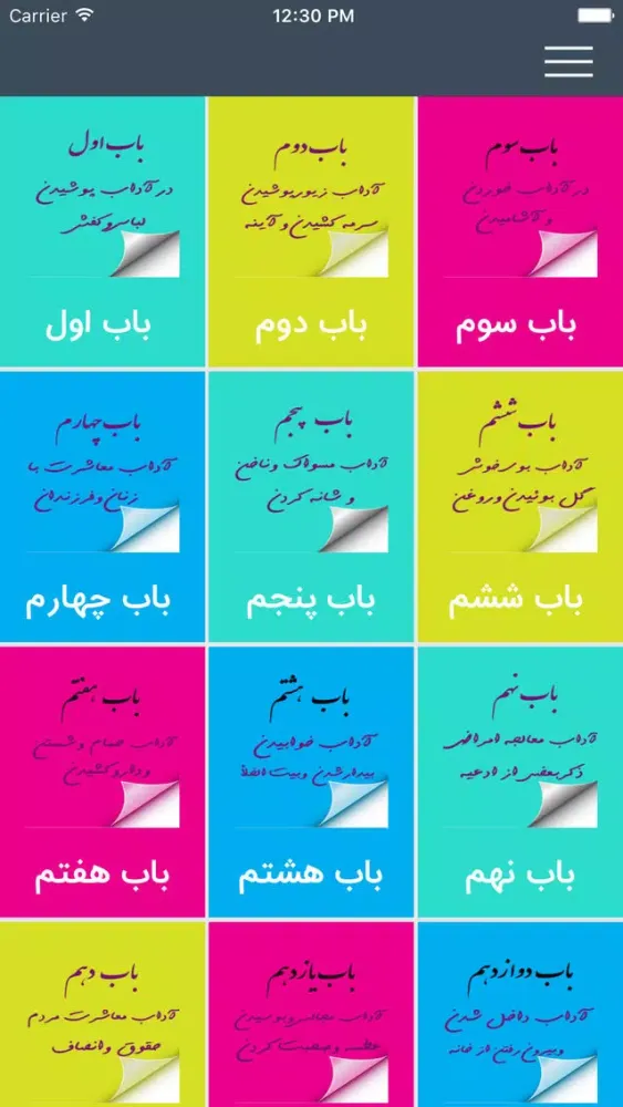 Zrzuty ekranu حلیه المتقین